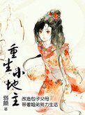 重生小地主(种田)