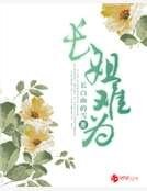 長姐難為