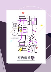 (综漫同人)异能力是抽卡系统