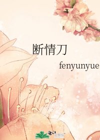 断情刀