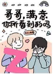 我裝乖,你裝純