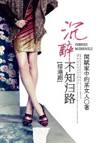 (综港剧同人)沉醉不知归路