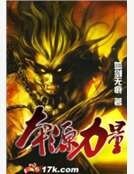 本源力量