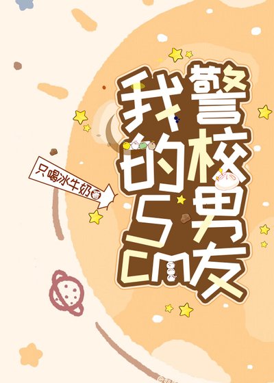 （柯南同人）我的5cm警校男友